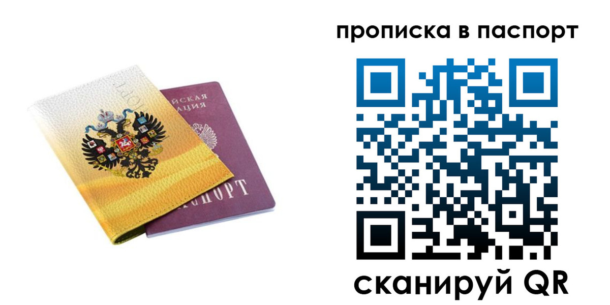 временная регистрация для всех в Холмске